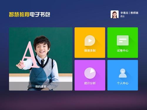 智慧教育電子書(shū)包